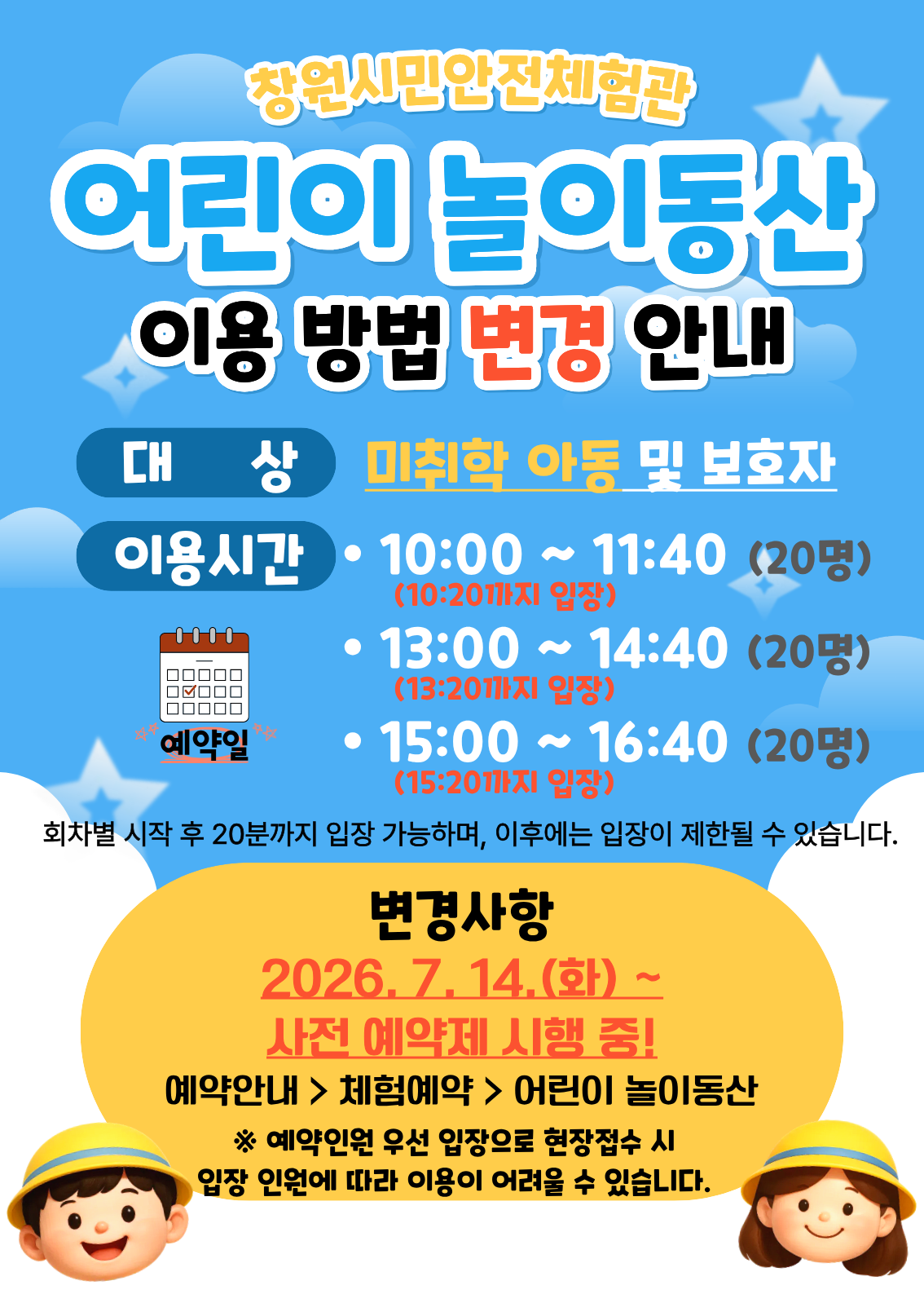 어린이 놀이동산 이용안내 배너이미지